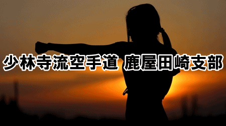 鹿屋田崎支部