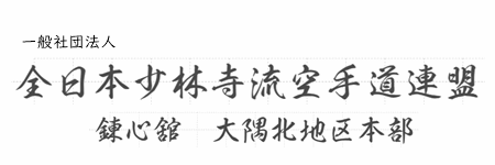 大隅北地区本部