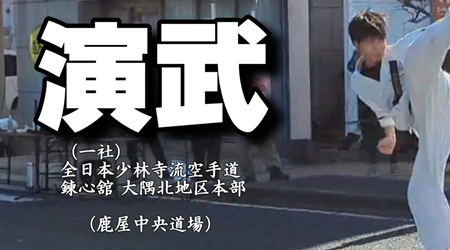 演武模様