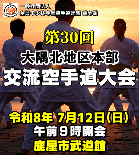 大隅北地区本部