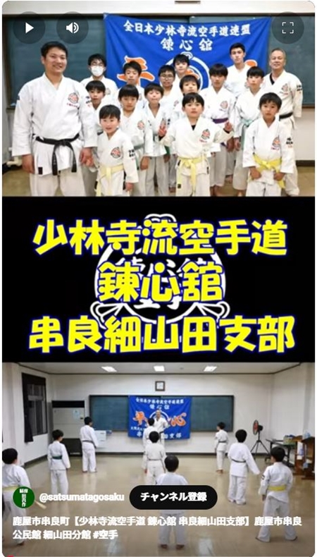 串良細山田支部