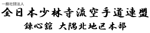 大隅北地区本部