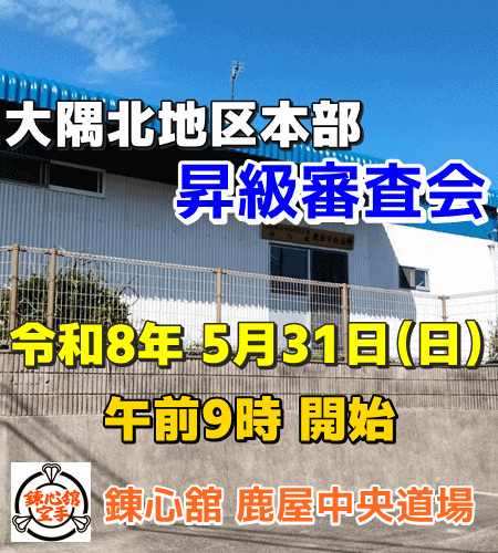 大隅北地区本部