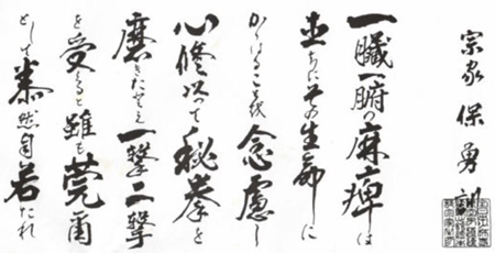 宗家保勇訓